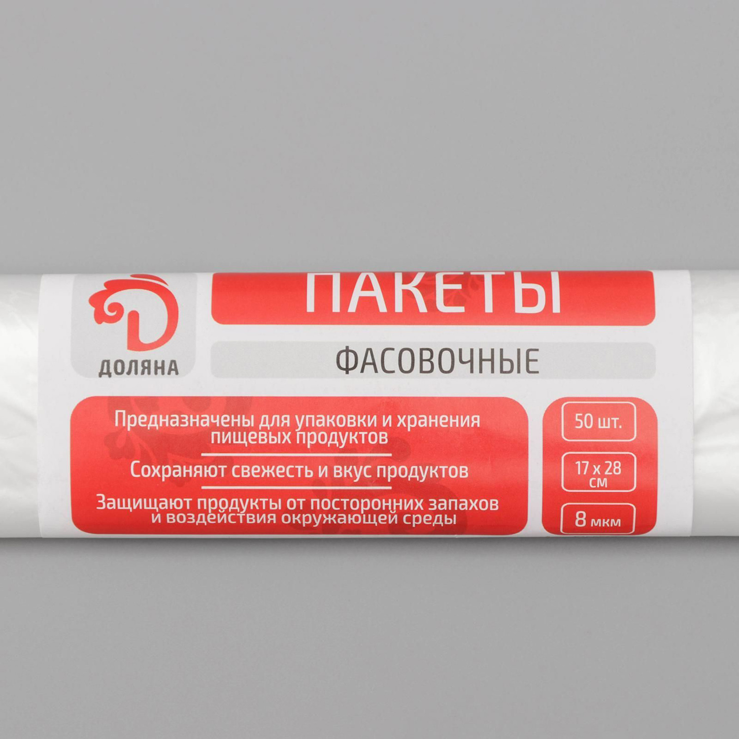 яяяПакеты фасовочные "Стандарт", 17*28 см, 50 шт ПНД 8 мкм 5155518