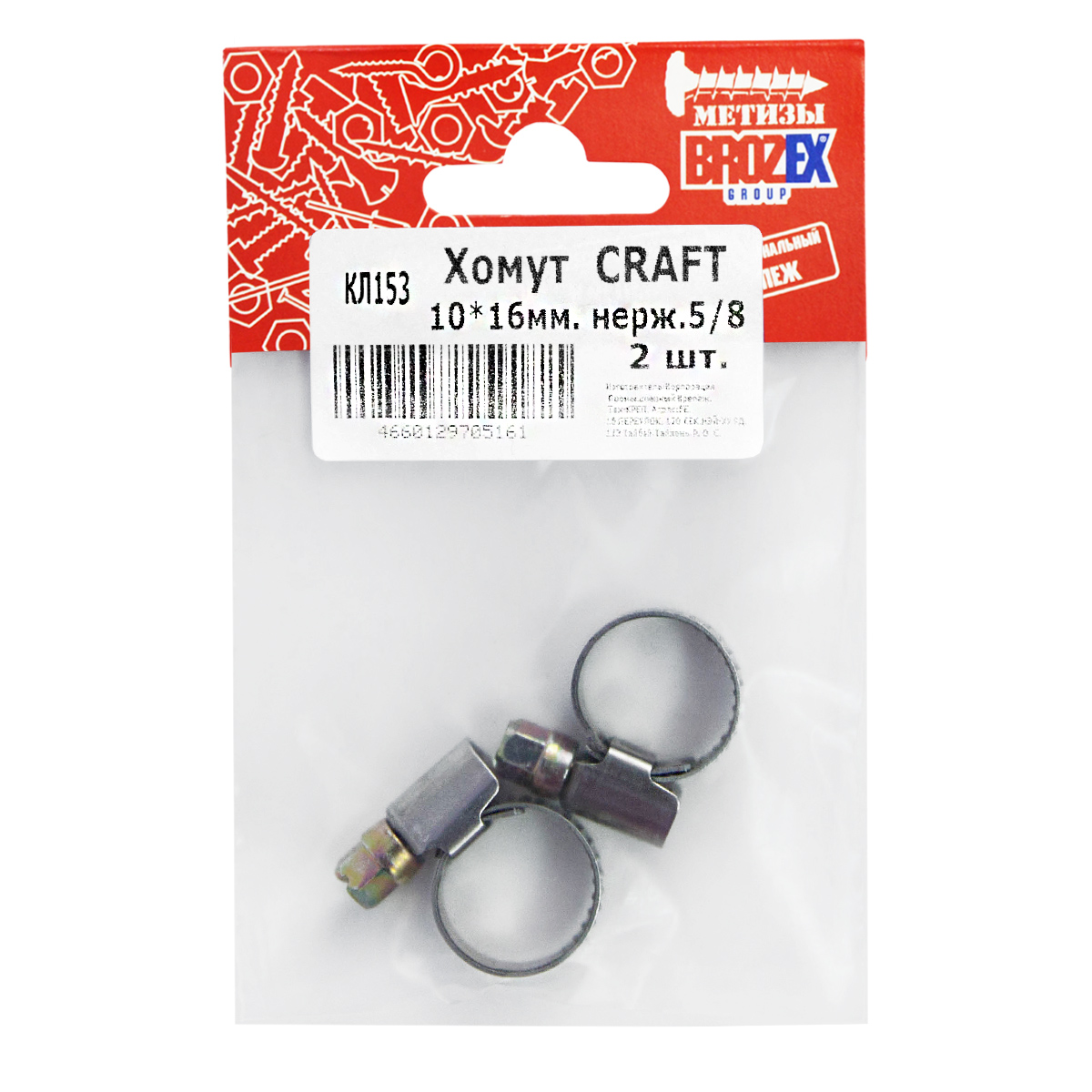 Хомут BROZEX 10-16мм нерж., 5/8"  (2шт) *10 Хомут BROZEX 10-16мм нерж., 5/8"  (2шт) *10