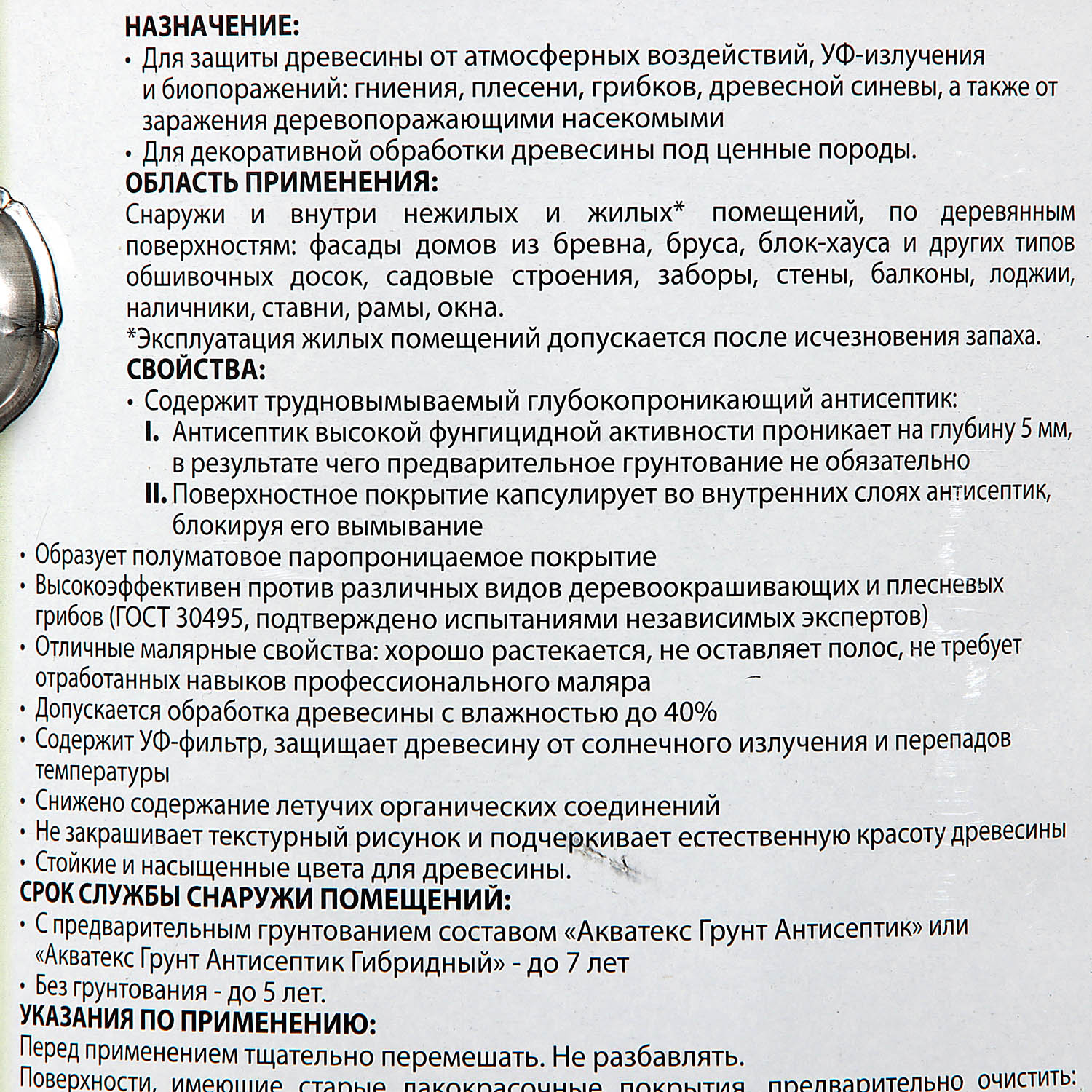 Защитно-декоративное покрытие 2.7 л для древесины АКВАТЕКС 2 в 1, алкидное, тик