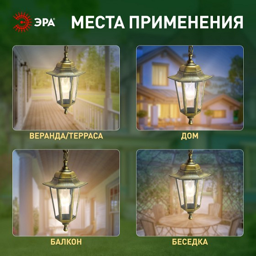 Светильник садово-парковый НСУ "Адель1" Е27 шестигранный подвесной бронза ЭРА Б0048109 *1/8