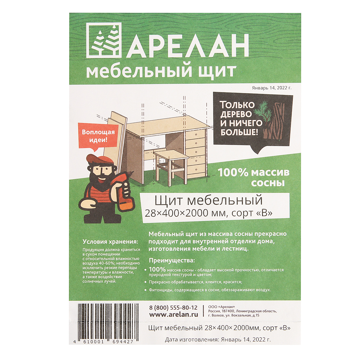 Мебельный щит 2000х400х28 мм Арелан, сорт В