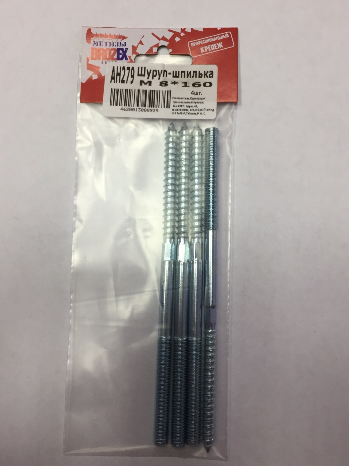 Шуруп-шпилька BROZEX  М8*160 (4шт) *10/100