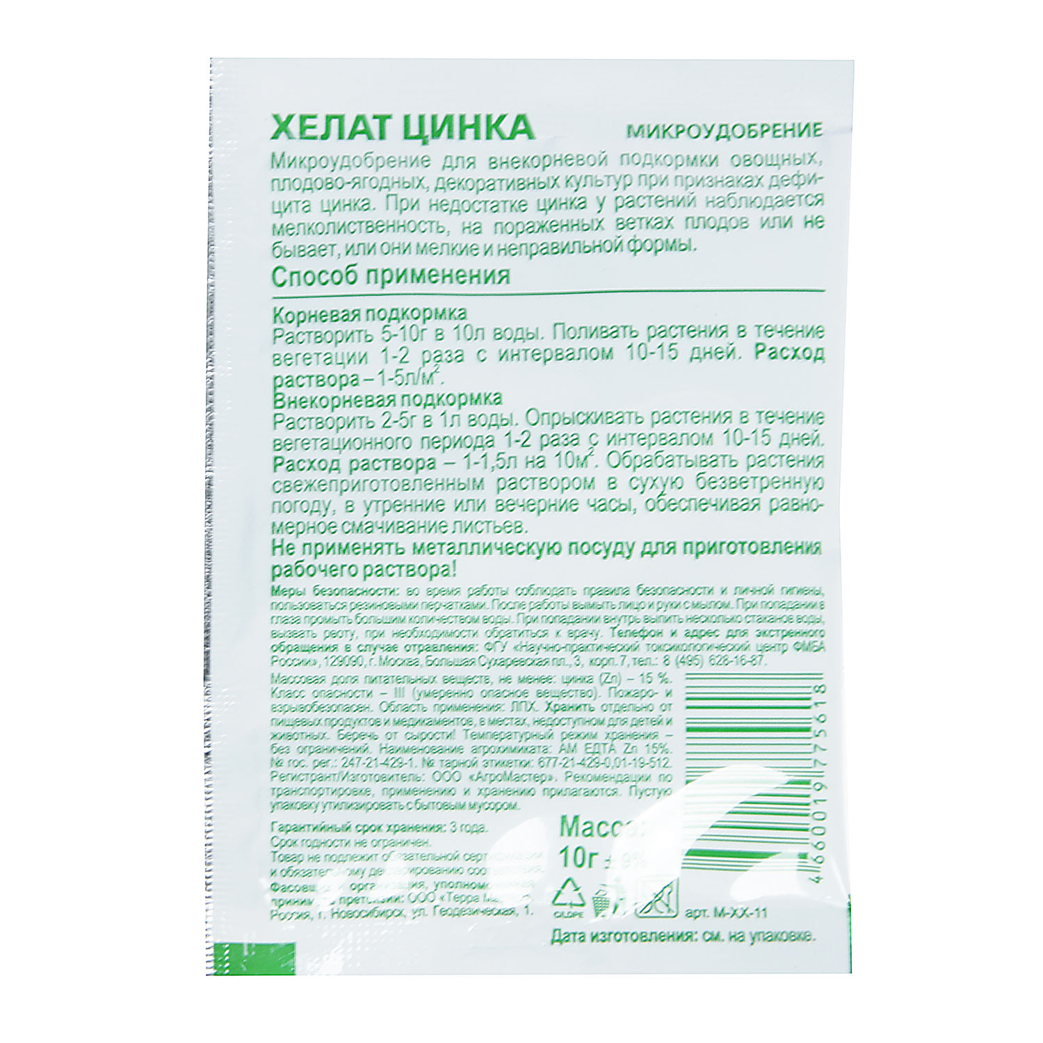 Удобрение хелат цинка БиоМастер, 5 г