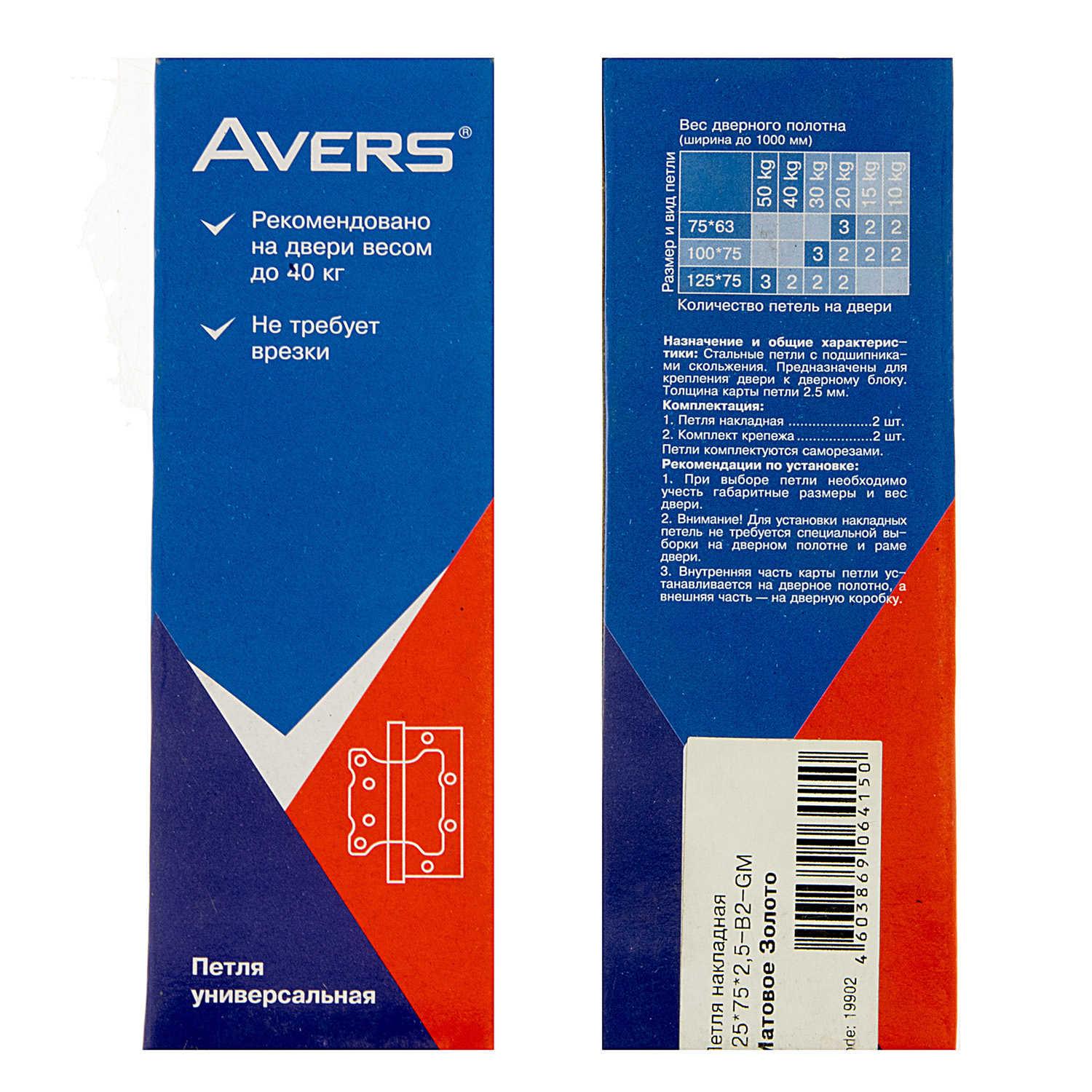 Петля без врезки 125*75*2,5мм ЗОЛОТО матовое GM (комплект 2шт.) AVERS *1/6/48