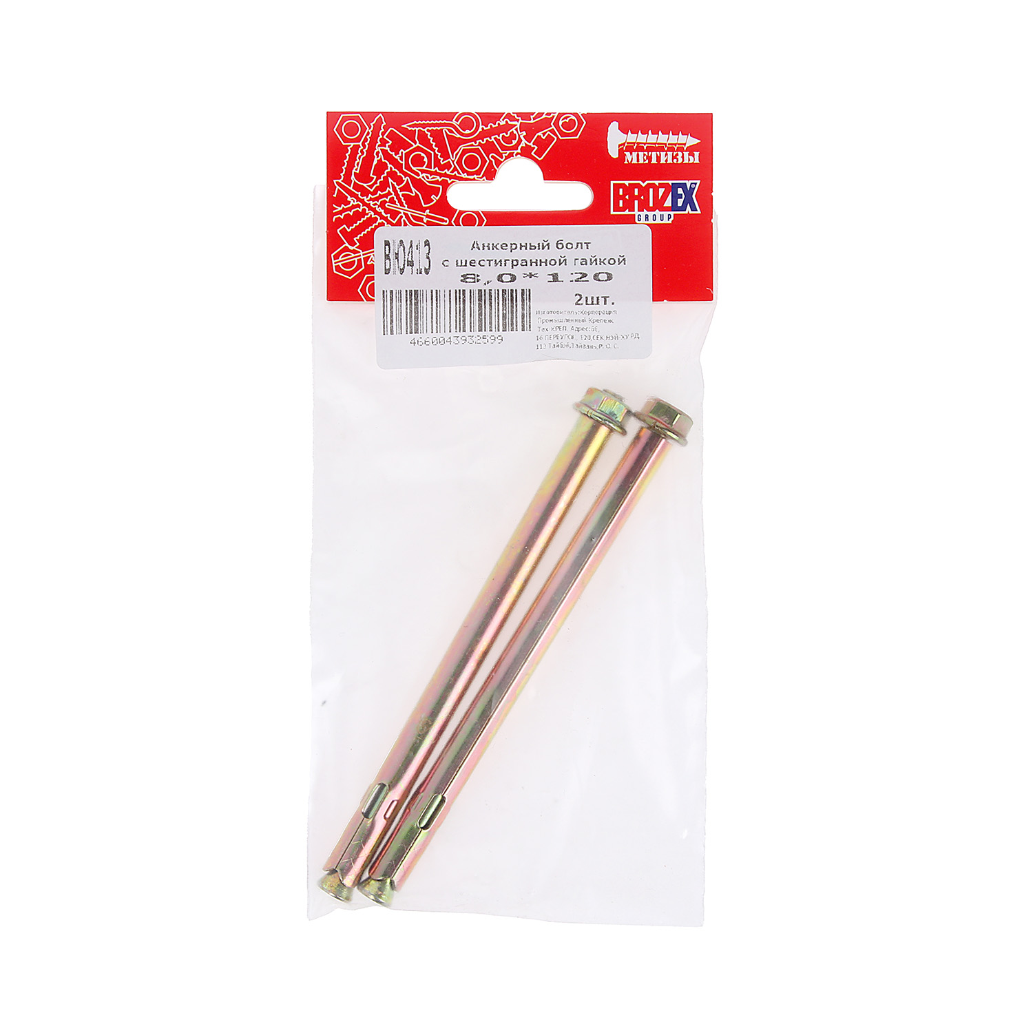 Анкер с гайкой 8х120 (2шт) пакет BROZEX *10/100