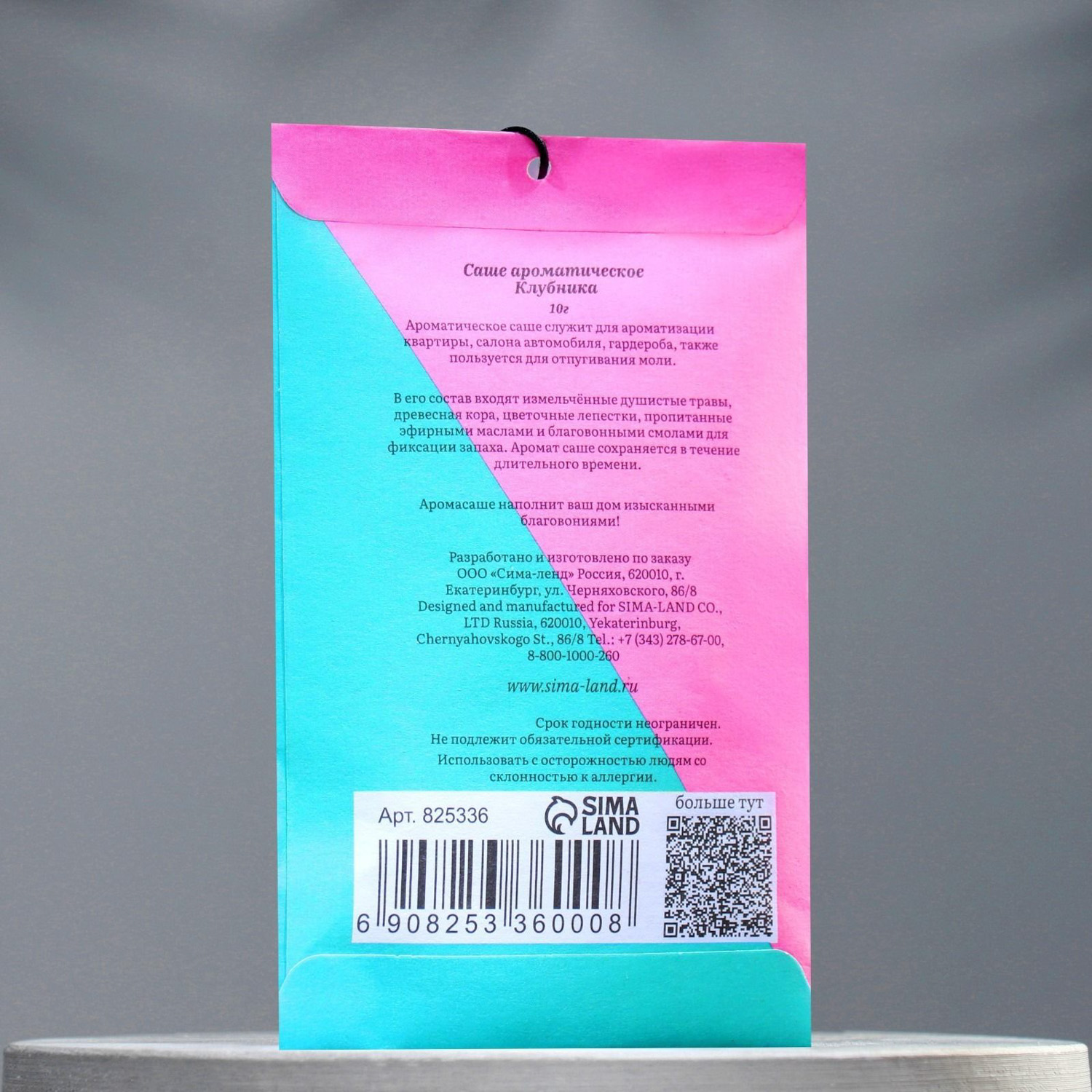 яяяАромасаше конверт Queen Fair 10 гр Клубника 825336