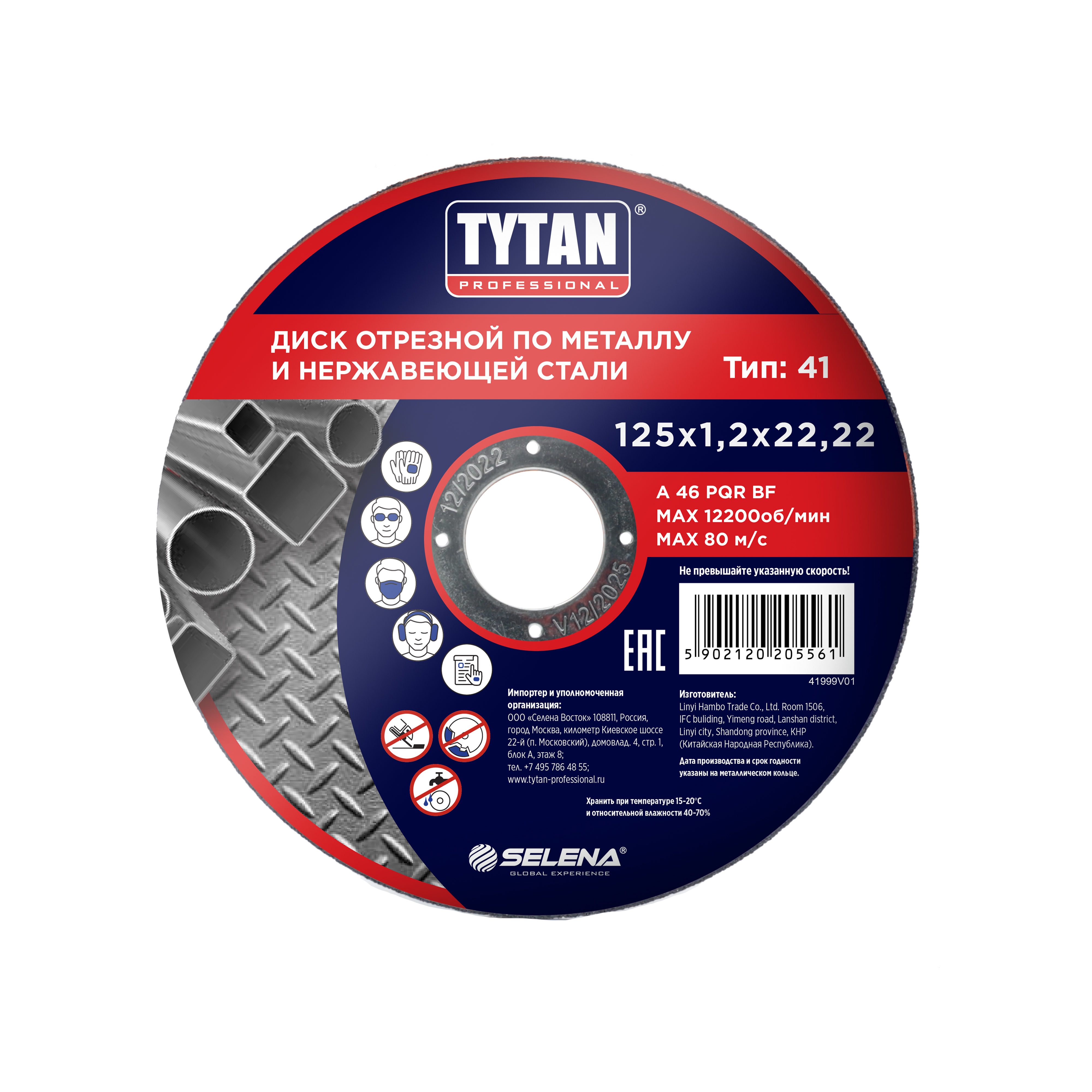 Круг отрезной 125*1,2*22.22 по МЕТАЛЛУ + нерж.стали арт.15561 TYTAN *10/50/400 Круг отрезной 125*1,2*22.22 по МЕТАЛЛУ + нерж.стали арт.15561 TYTAN *10/50/400