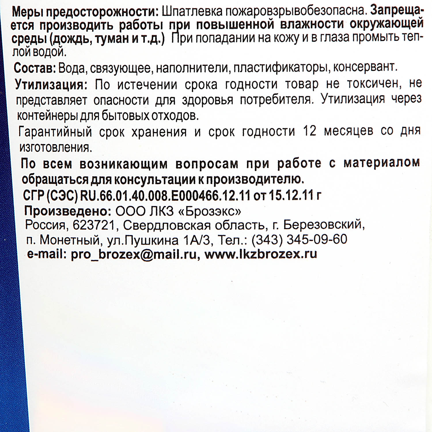 Шпатлевка фасадная акриловая 5 кг BROZEX