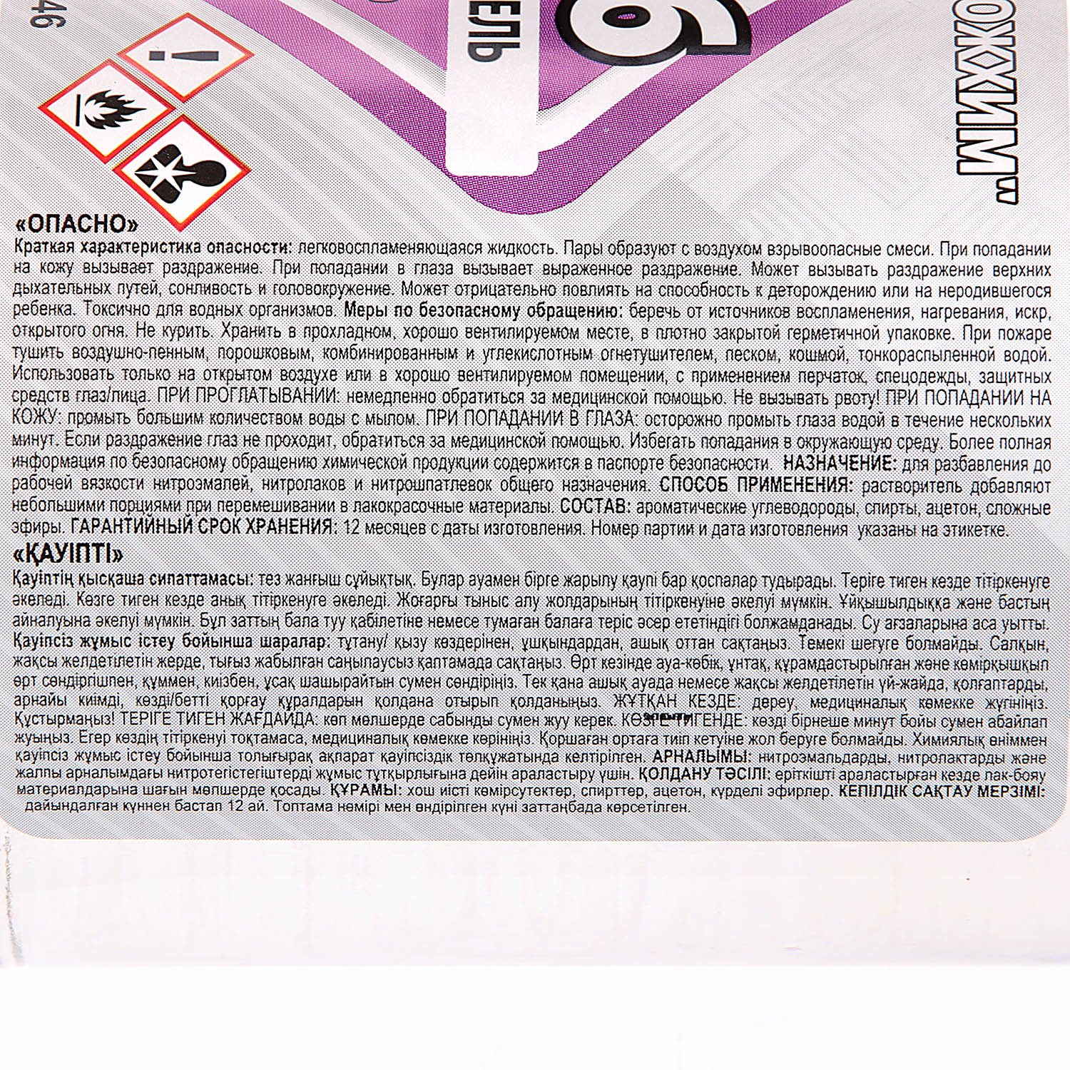 Растворитель 646 0.5 л/0,4 кг стекло (Можга) ГОСТ *20/1000