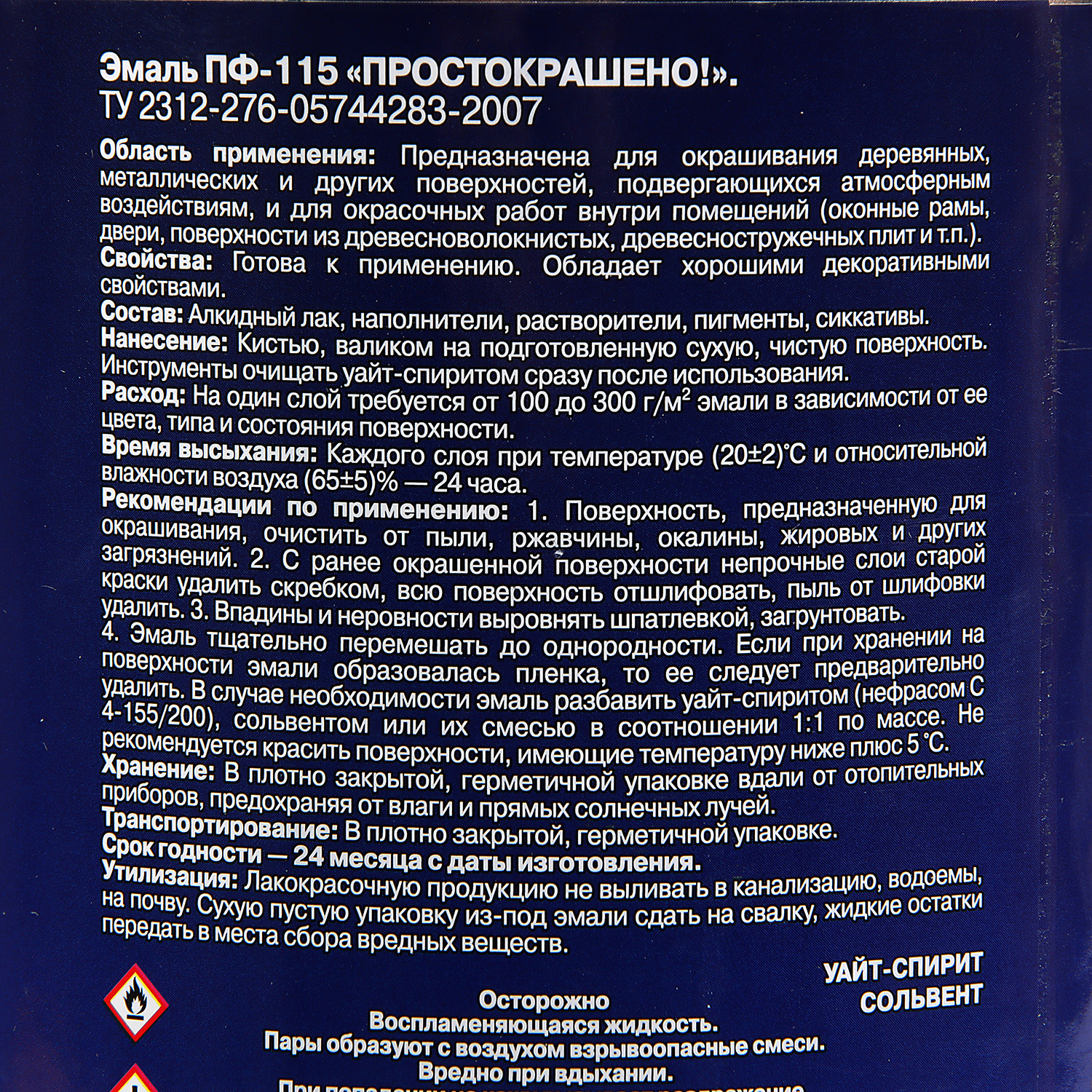 Эмаль ПФ-115 зеленая 0,8 кг Простокрашено *1/14/490