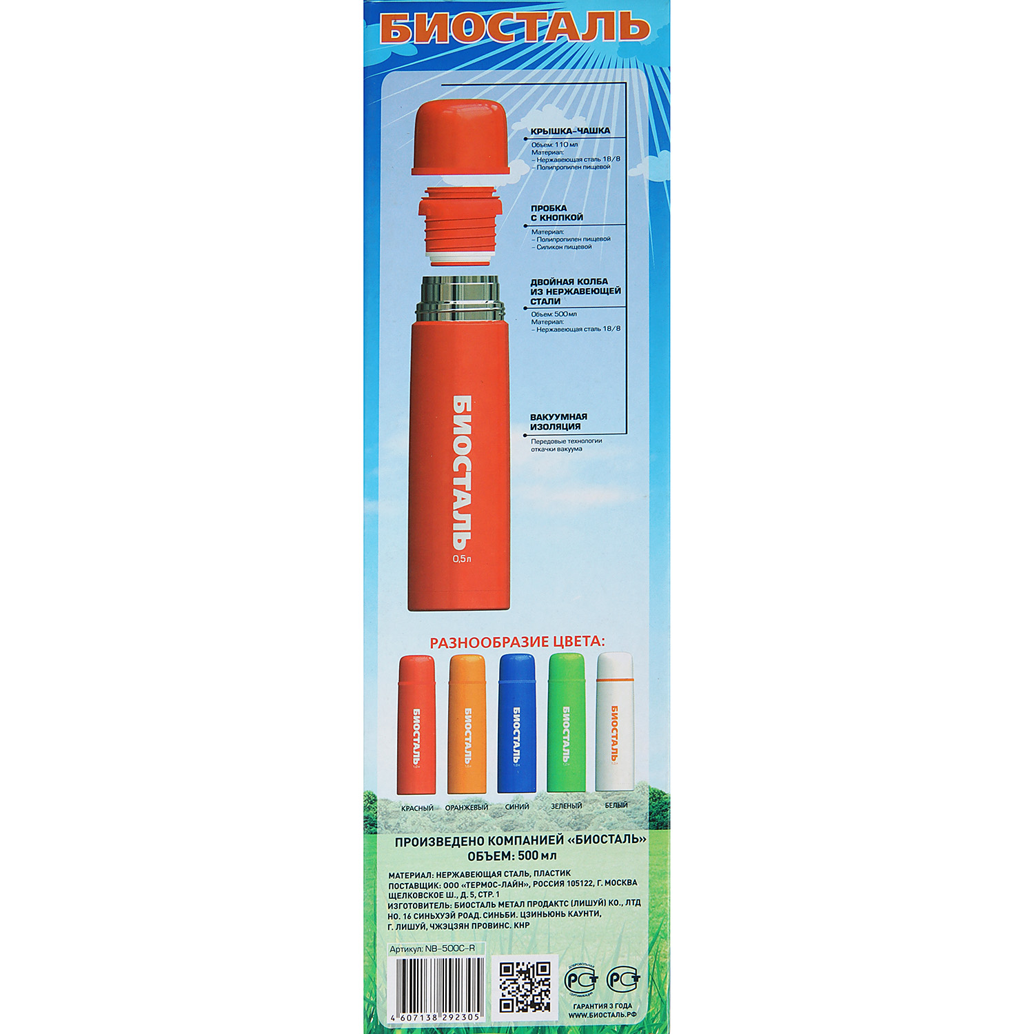Термос нерж.Биосталь 0,5л Узк.горло FLЁR Красный NВ-500 С-R
