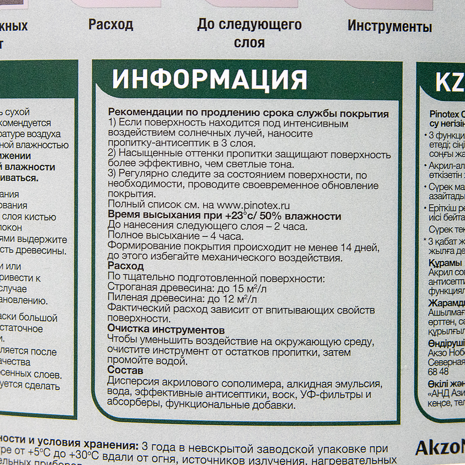 Защитно-декоративное покрытие 9 л для древесины PINOTEX Classic Plus 3 в 1, сосна