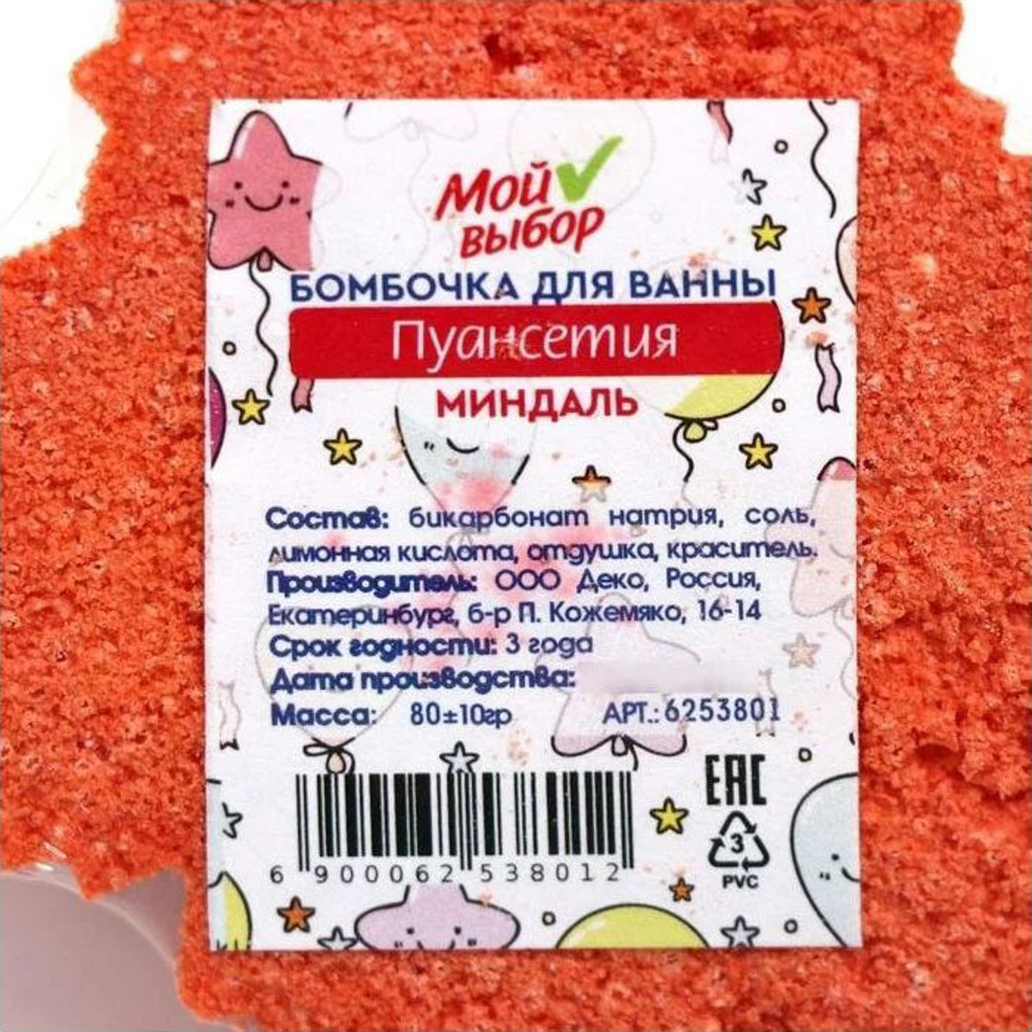 яяяБомбочка для ванны "Пуансетия", миндаль, 80 г 6253801