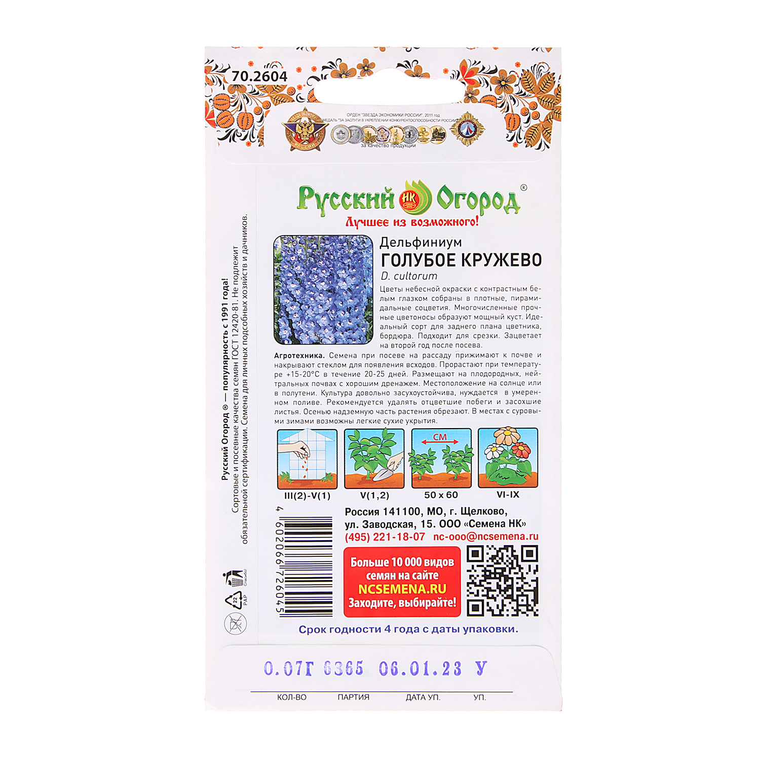 Семена Дельфиниум Голубое кружево 0,07гр НК цветы*10/200*