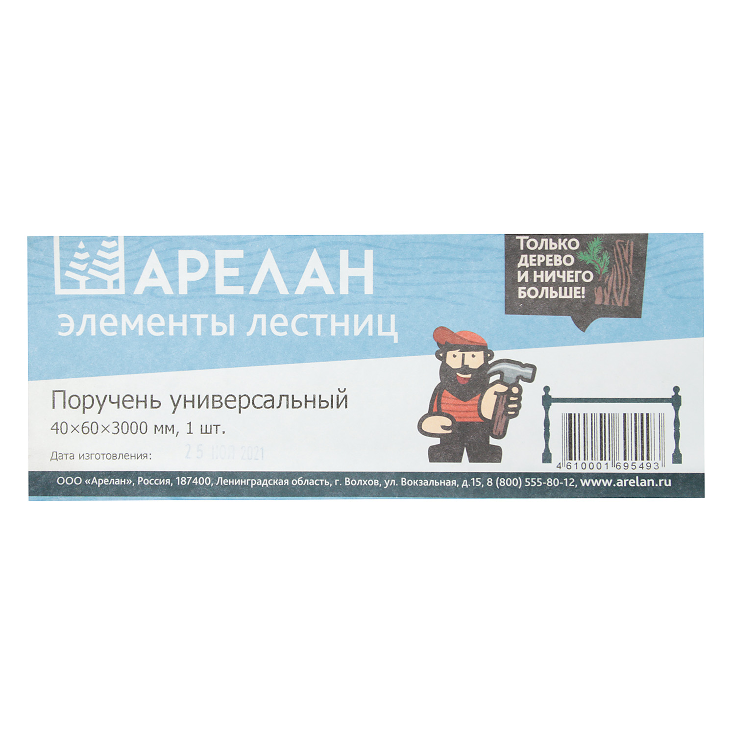 Поручень универсальный 4х6х300 см Арелан, сосна, сорт экстра