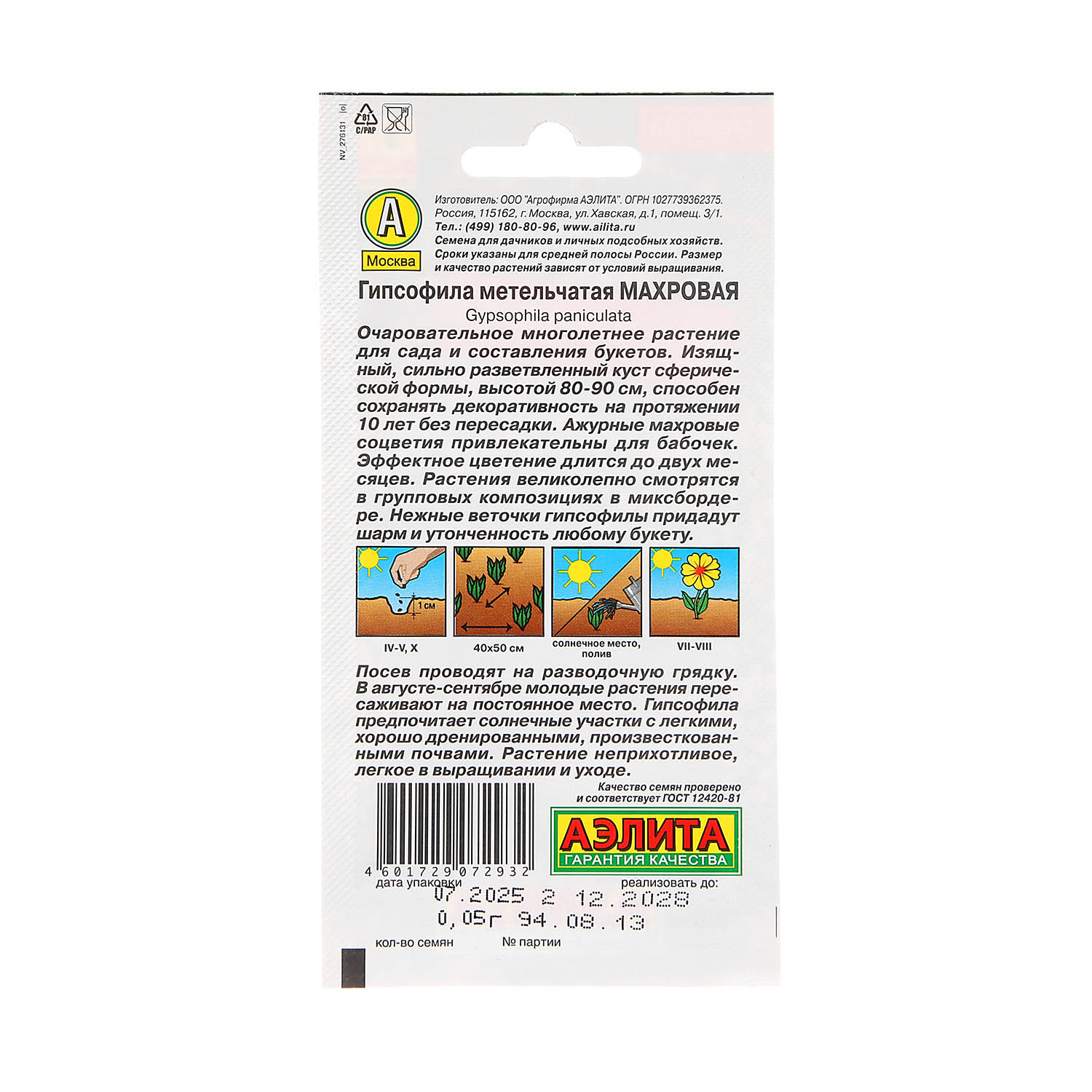 Семена Гипсофила Махровая многолетняя  0,05 гр Аэлита цв *10/200