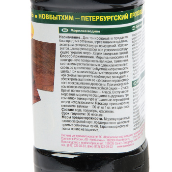 Морилка водная Новбытхим, 0,5 л, красное дерево Морилка водная Новбытхим, 0,5 л, красное дерево