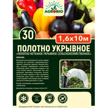 Укрывной материал AGROBIO 30 г/м², 1.6х10 м, белый