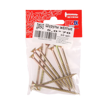 Шурупы жёлтые BROZEX пакет 5*70 (10шт) *10/100 Шурупы жёлтые BROZEX пакет 5*70 (10шт) *10/100