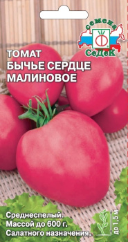 Семена Томат Бычье сердце Малиновое 0,1гр СеДеК АА*10/200 Семена Томат Бычье сердце Малиновое 0,1гр СеДеК АА*10/200