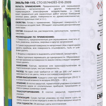 Эмаль алкидная 0.7 кг Первая Цена ПФ-115, красная