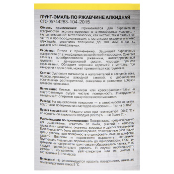 Грунт-эмаль 0.7 кг по ржавчине Первая Цена, зеленая