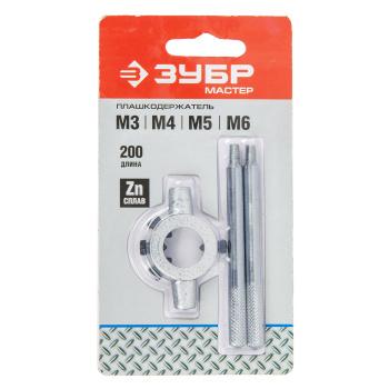 Плашкодержатель для М3-М6, 20см со стопорными винтами ЗУБР *1/40