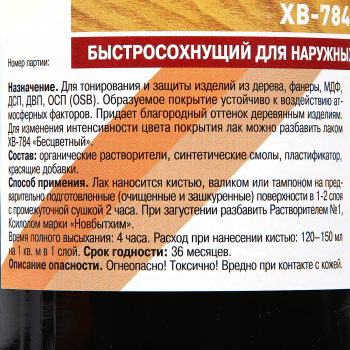 Лак Новбытхим ХВ-784, по дереву, 0.5 л, красное дерево