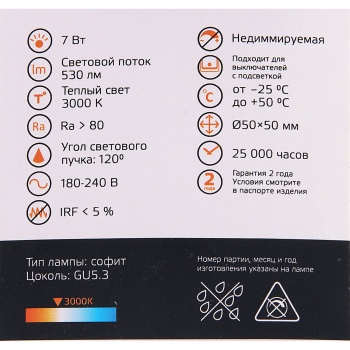 Лампа светодиодная 7W GU5.3 рефлектор 3,0K теплый MR16 530лм Elementary 13517 *10/100