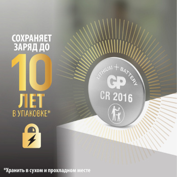 Элемент питания CR2016 GP 3V, CR2016-7C1, 1 шт. Элемент питания CR2016 GP 3V, CR2016-7C1, 1 шт.