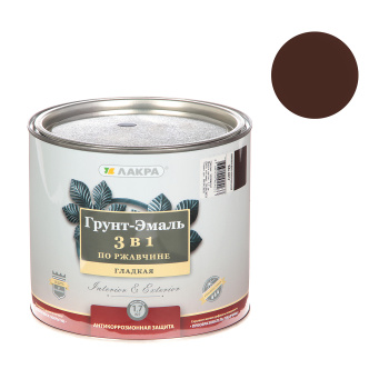 Грунт-эмаль по ржавчине шоколадно-коричневая 1,7 кг RAL8017 Лакра *1/3/252