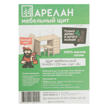 Мебельный щит 1200х600х18 мм Арелан, сорт В