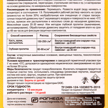 Антисептический состав 1 кг Woodmaster Prof Биосепт, концентрат