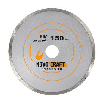 Диск алмазный 150*22.23*2.2мм сплошной по бетону/кирпичу RIM Novocraft *1/50 Диск алмазный 150*22.23*2.2мм сплошной по бетону/кирпичу RIM Novocraft *1/50